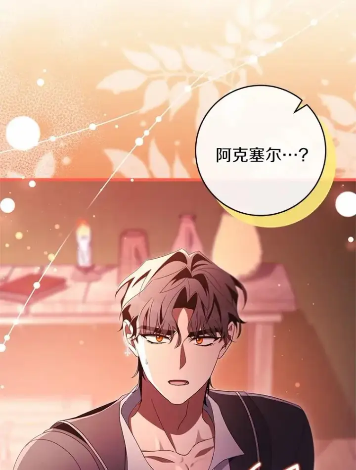 《成为主角的命定救星》99.预知梦？图32