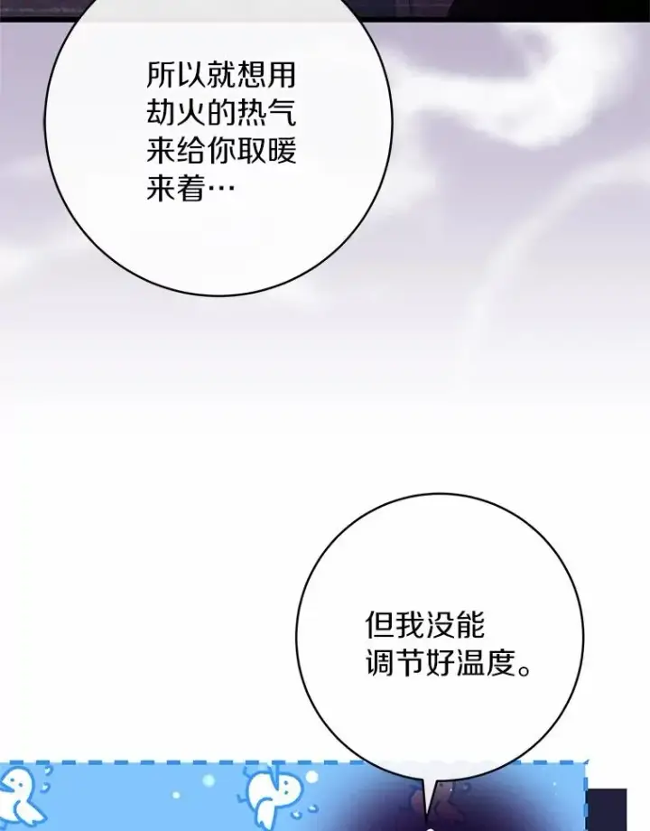 《成为主角的命定救星》99.预知梦？图35