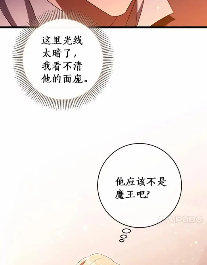 《成为主角的命定救星》99.预知梦？图39