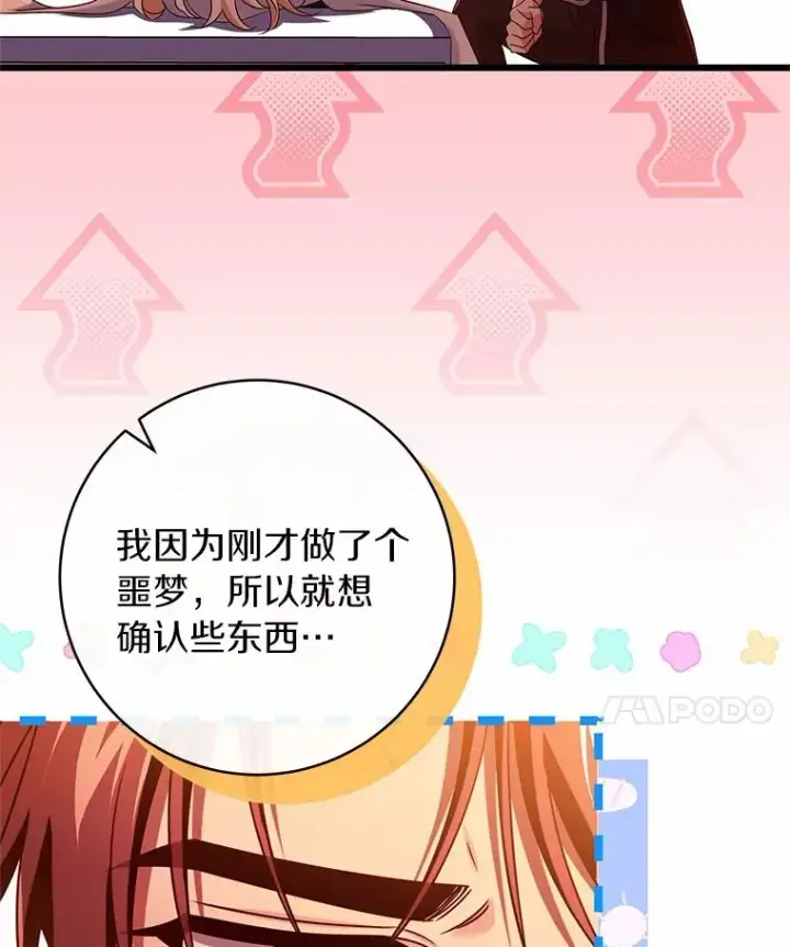《成为主角的命定救星》99.预知梦？图56