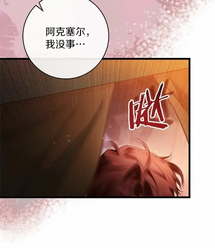 《成为主角的命定救星》99.预知梦？图63
