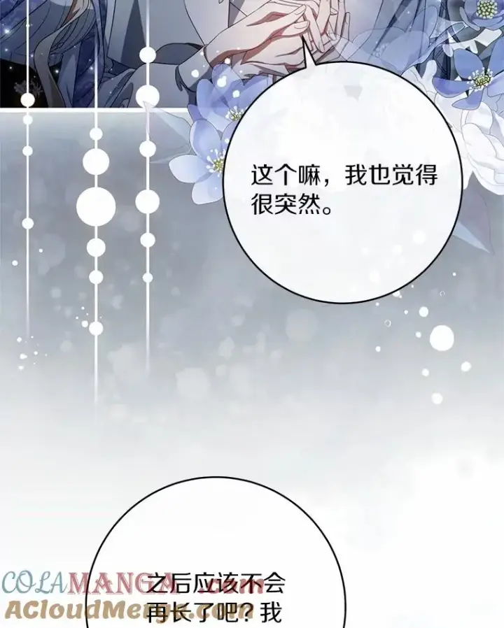 《成为主角的命定救星》99.预知梦？图7