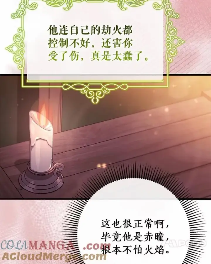 《成为主角的命定救星》99.预知梦？图70