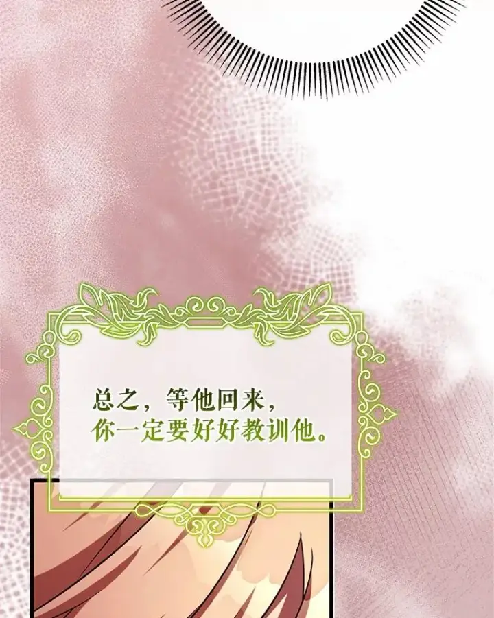《成为主角的命定救星》99.预知梦？图71