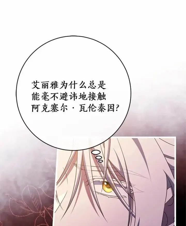 《成为主角的命定救星》99.预知梦？图75