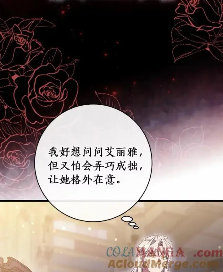《成为主角的命定救星》99.预知梦？图79