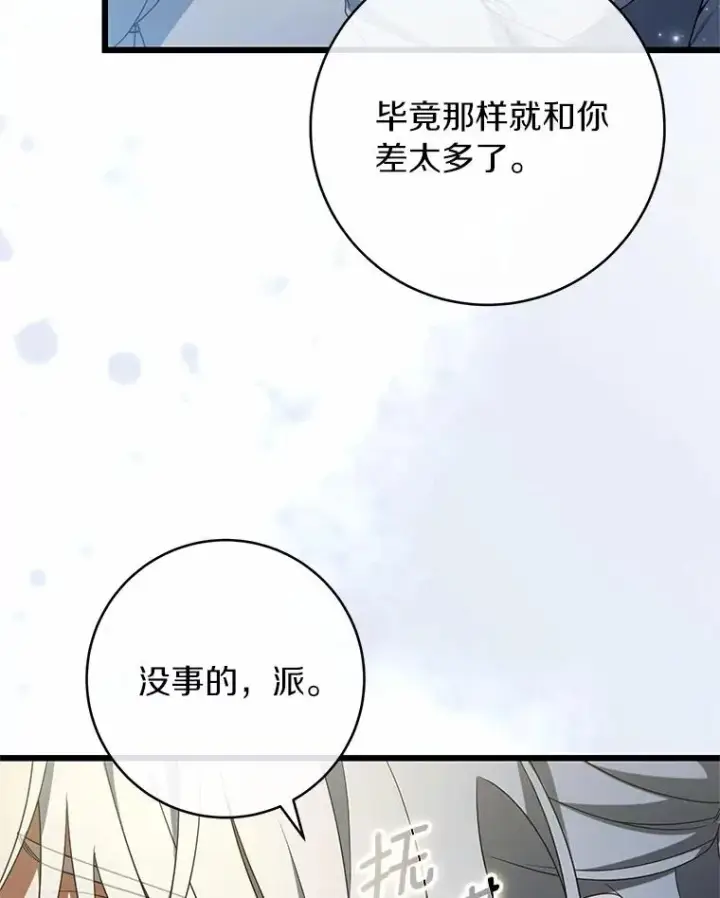 《成为主角的命定救星》99.预知梦？图9