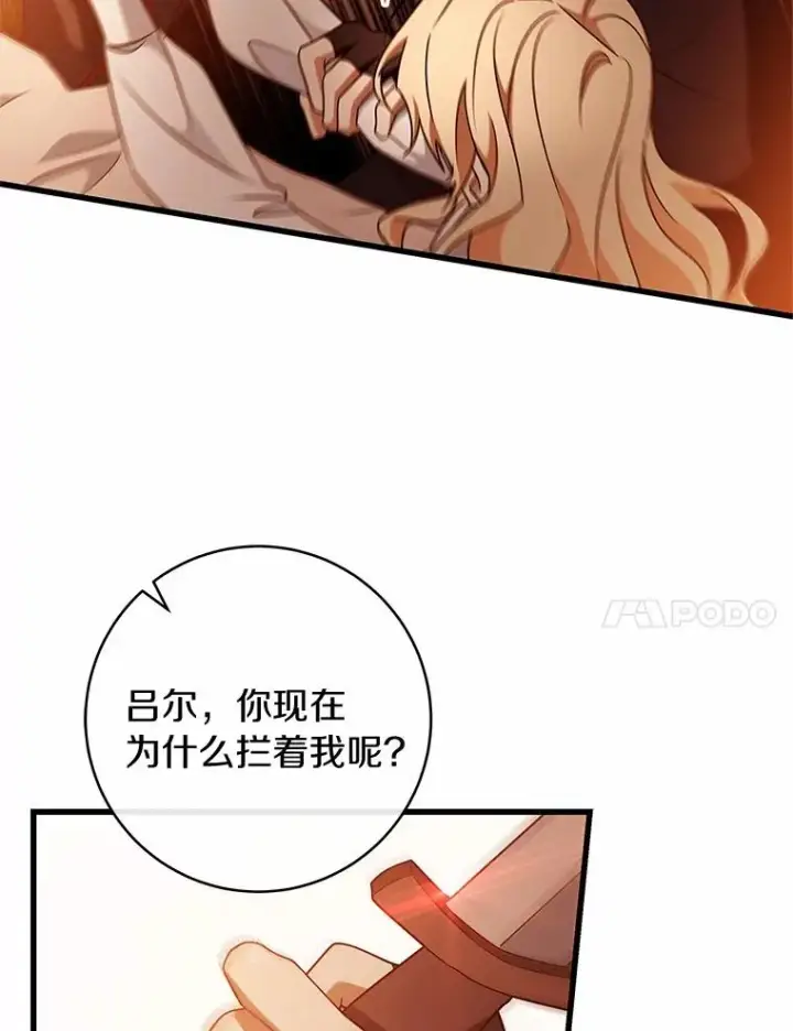 《成为主角的命定救星》100.病情加重图106