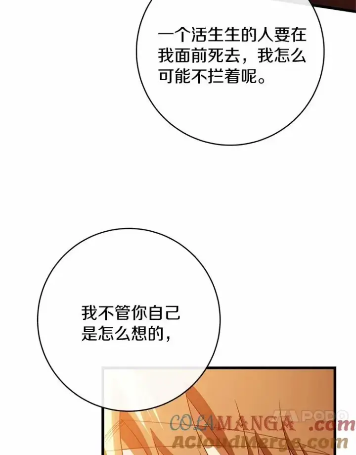 《成为主角的命定救星》100.病情加重图109