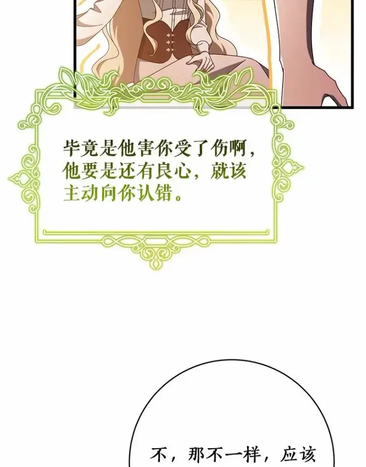 《成为主角的命定救星》100.病情加重图12
