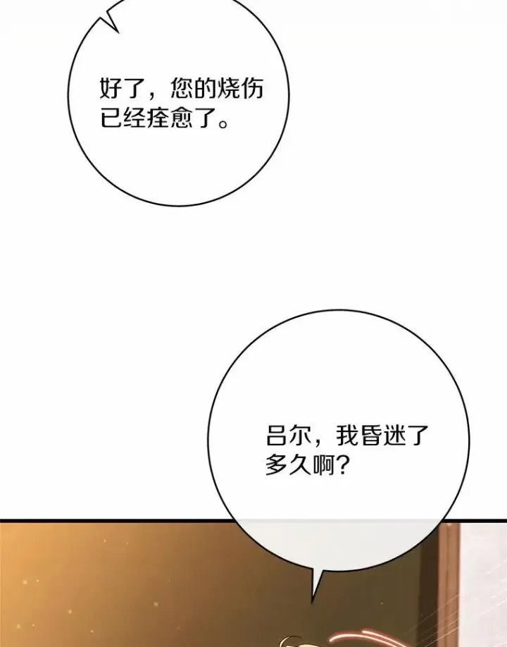 《成为主角的命定救星》100.病情加重图16