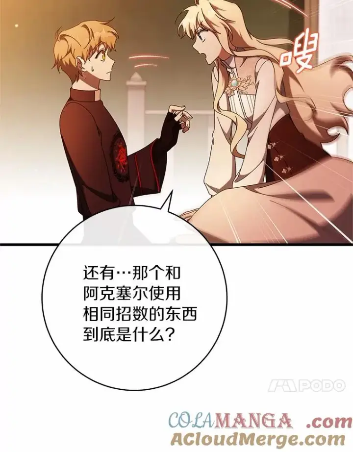 《成为主角的命定救星》100.病情加重图17