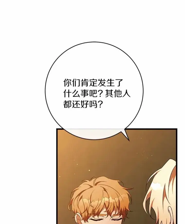 《成为主角的命定救星》100.病情加重图18