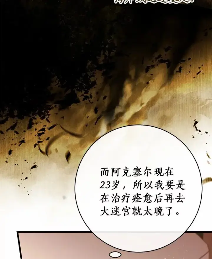 《成为主角的命定救星》100.病情加重图42