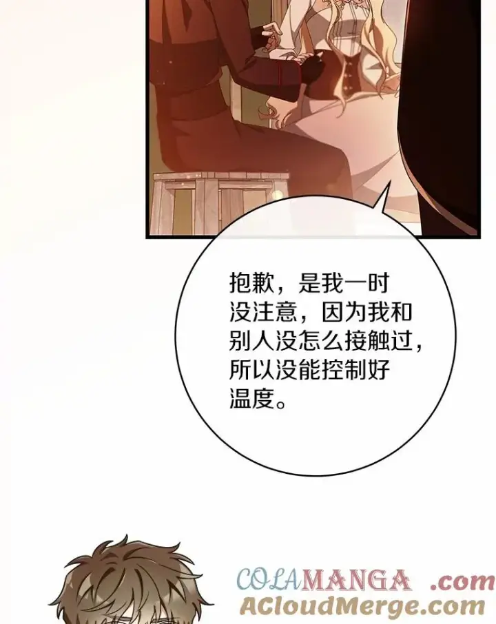《成为主角的命定救星》100.病情加重图5