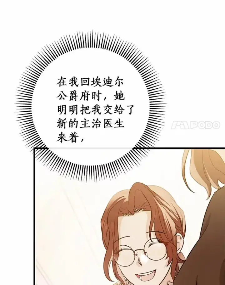 《成为主角的命定救星》100.病情加重图55