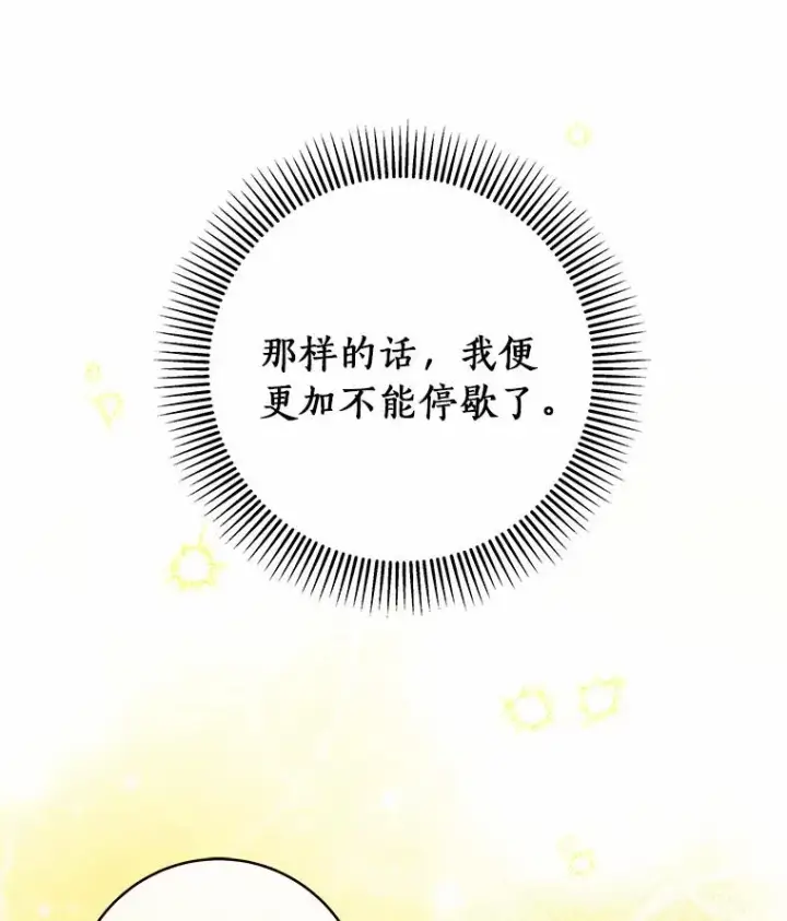 《成为主角的命定救星》100.病情加重图59