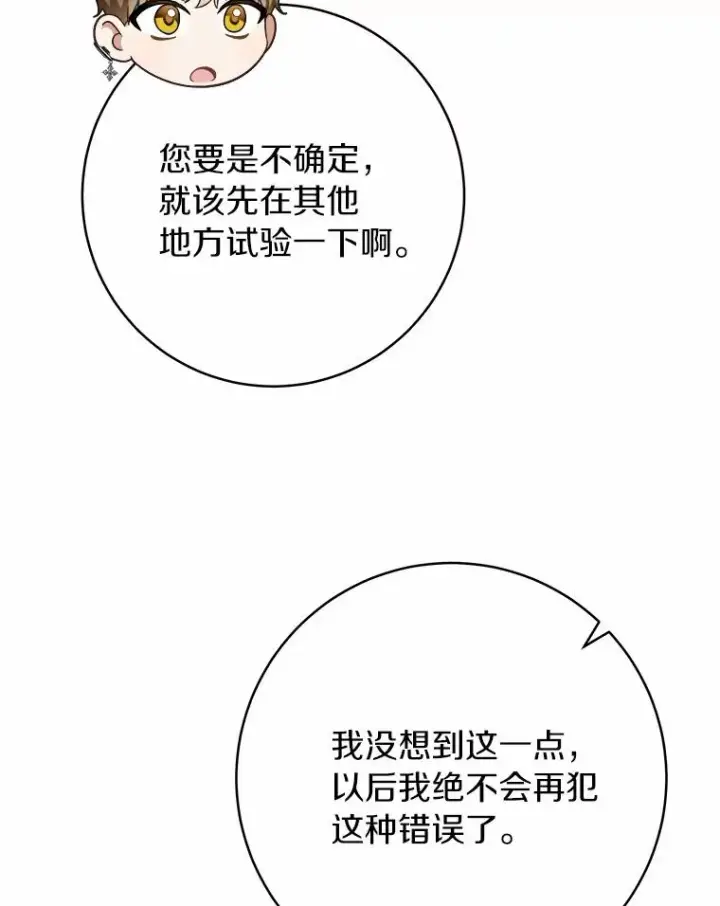 《成为主角的命定救星》100.病情加重图6