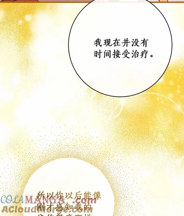 《成为主角的命定救星》100.病情加重图61