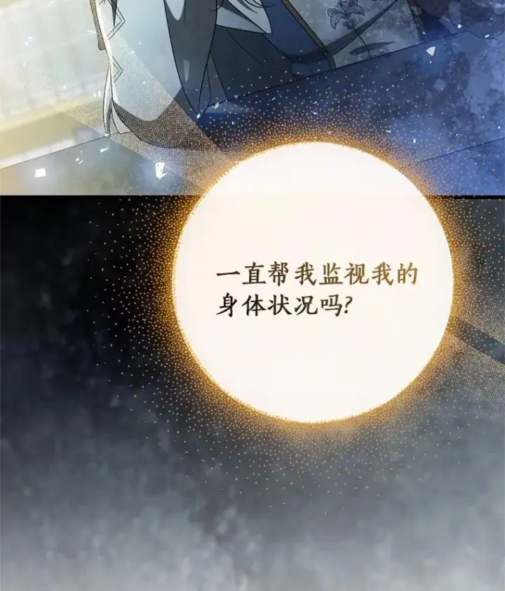 《成为主角的命定救星》100.病情加重图63