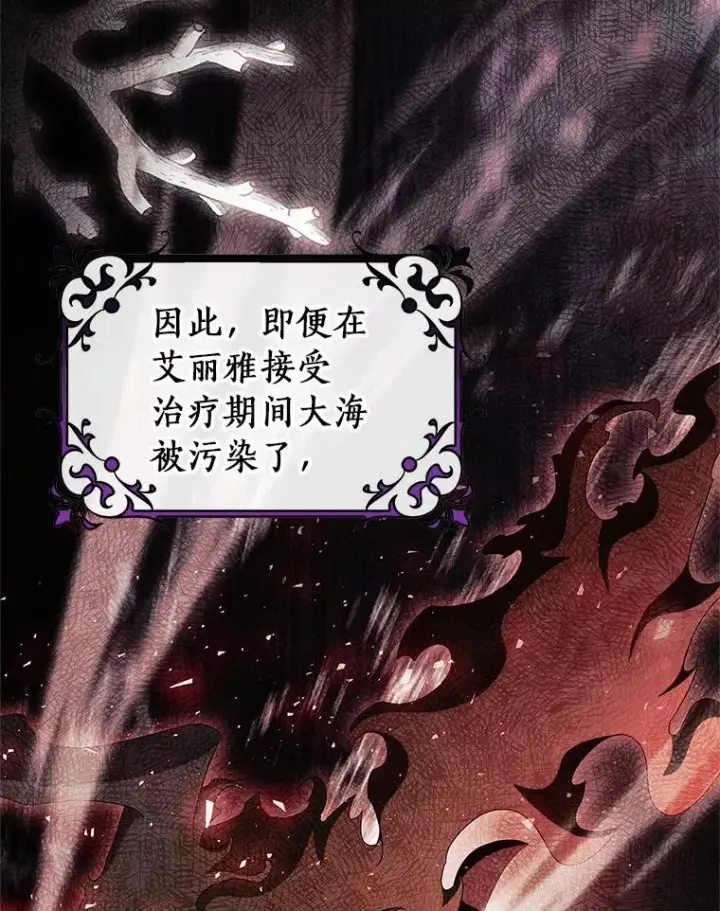 《成为主角的命定救星》100.病情加重图68