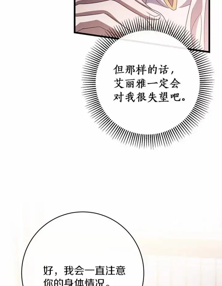 《成为主角的命定救星》100.病情加重图75