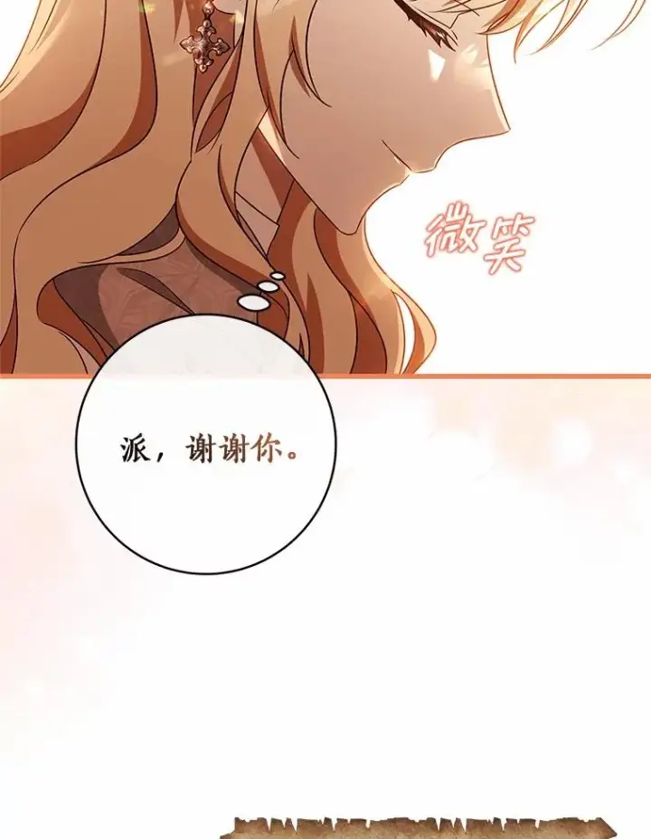 《成为主角的命定救星》100.病情加重图78