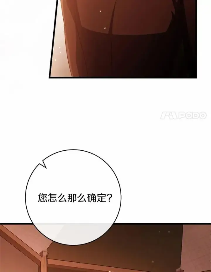 《成为主角的命定救星》100.病情加重图83