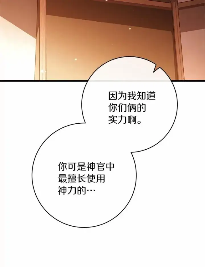 《成为主角的命定救星》100.病情加重图84