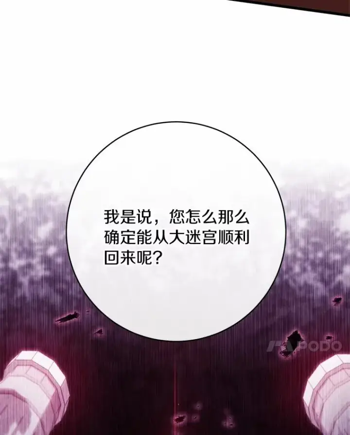 《成为主角的命定救星》100.病情加重图86