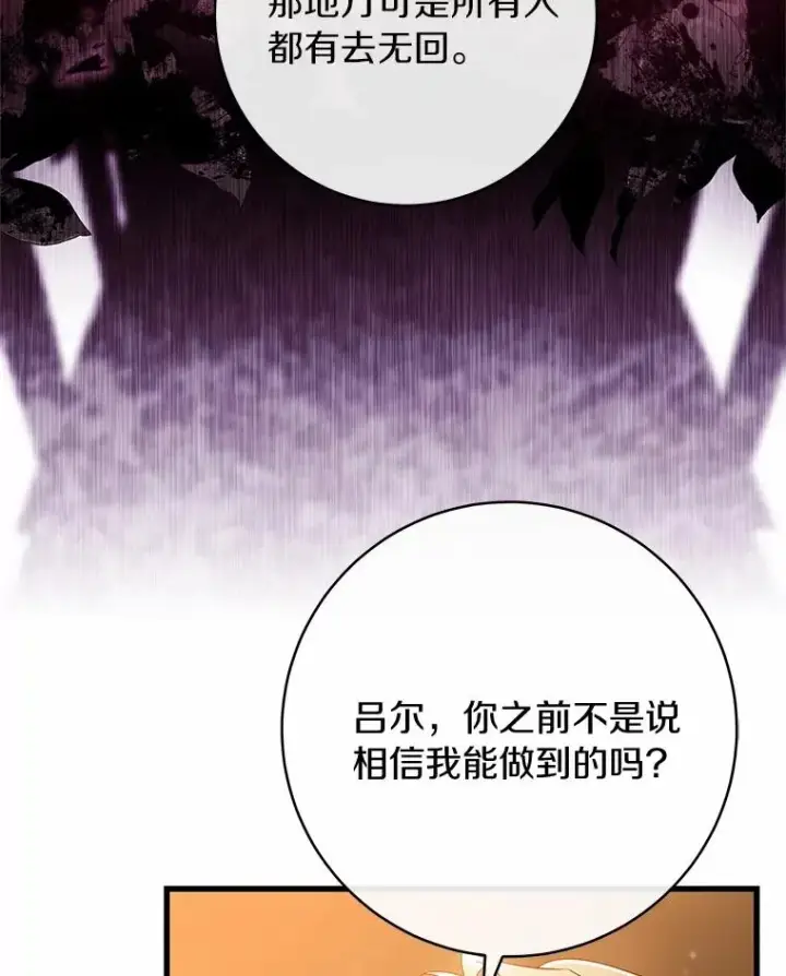 《成为主角的命定救星》100.病情加重图88