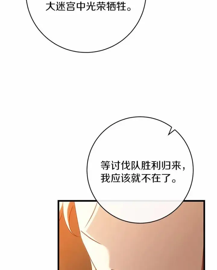 《成为主角的命定救星》100.病情加重图92