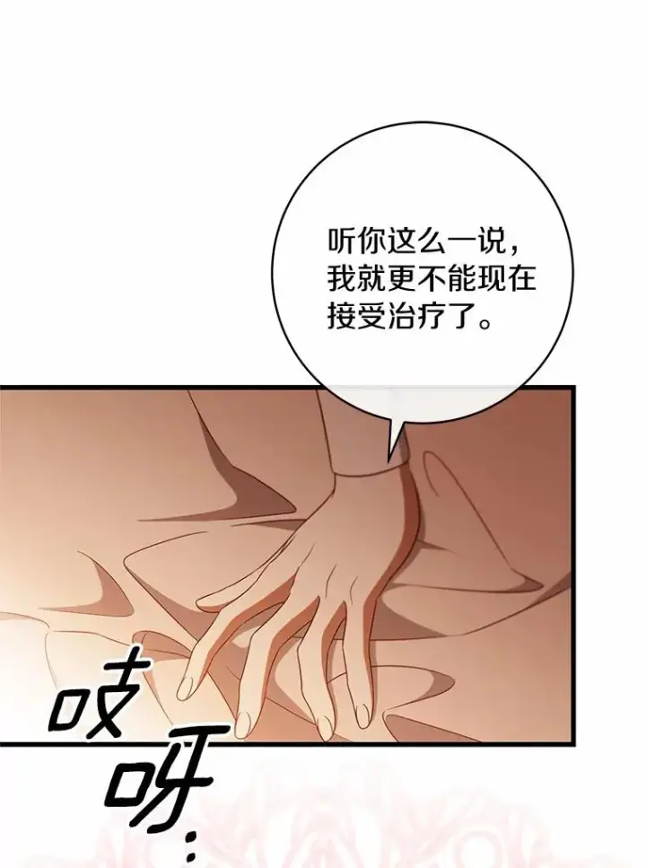 《成为主角的命定救星》100.病情加重图94