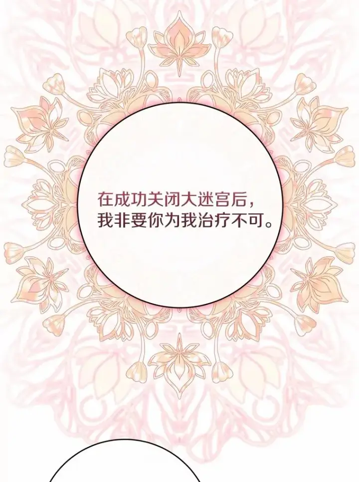 《成为主角的命定救星》100.病情加重图95