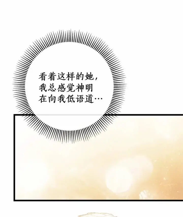 《成为主角的命定救星》101.守护圣人图10