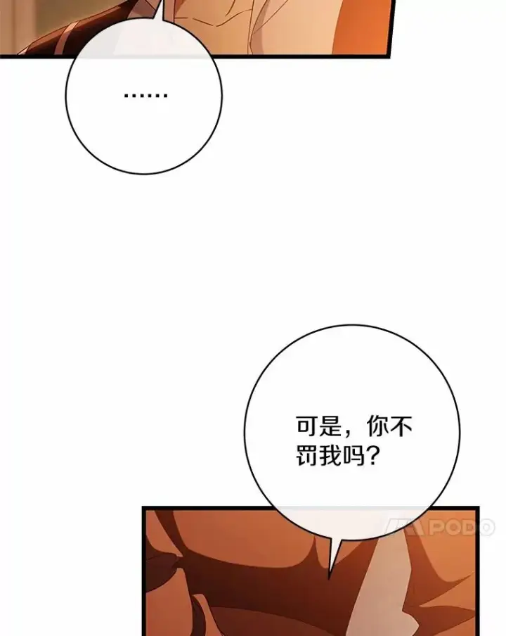 《成为主角的命定救星》101.守护圣人图102