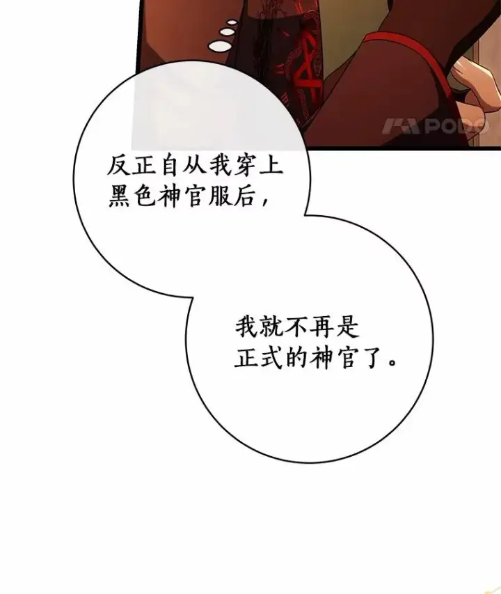 《成为主角的命定救星》101.守护圣人图15