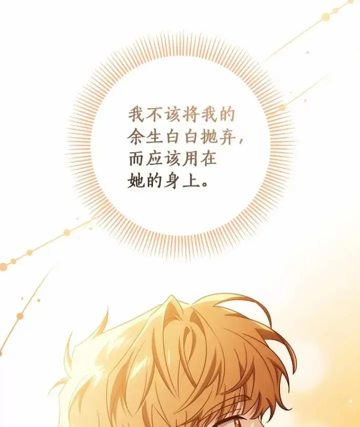 《成为主角的命定救星》101.守护圣人图16