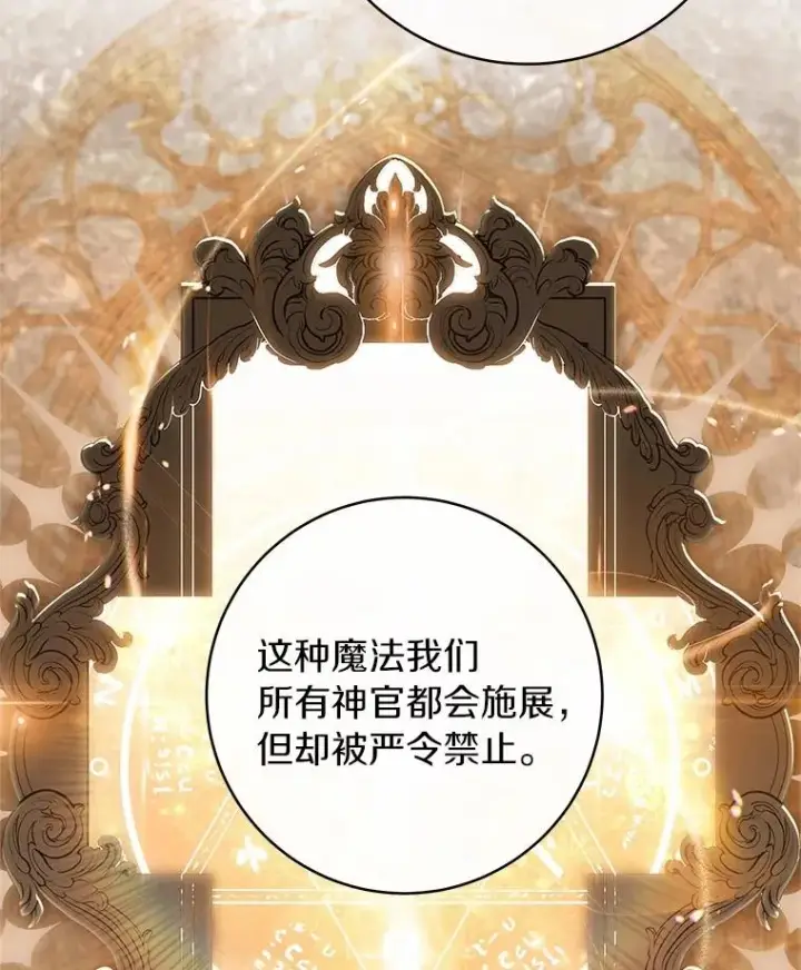 《成为主角的命定救星》101.守护圣人图19