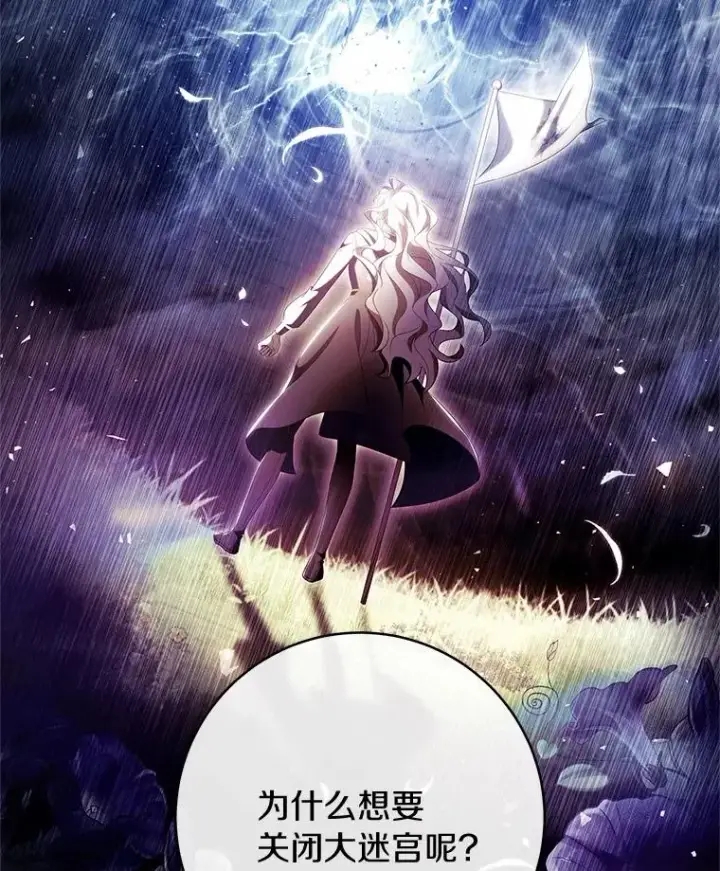 《成为主角的命定救星》101.守护圣人图2