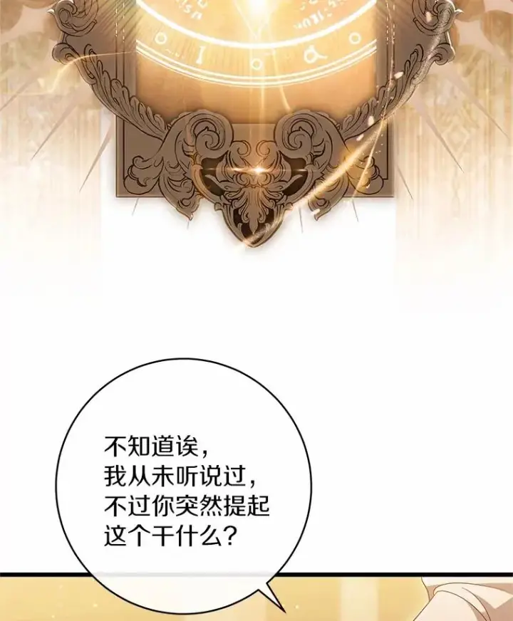 《成为主角的命定救星》101.守护圣人图20