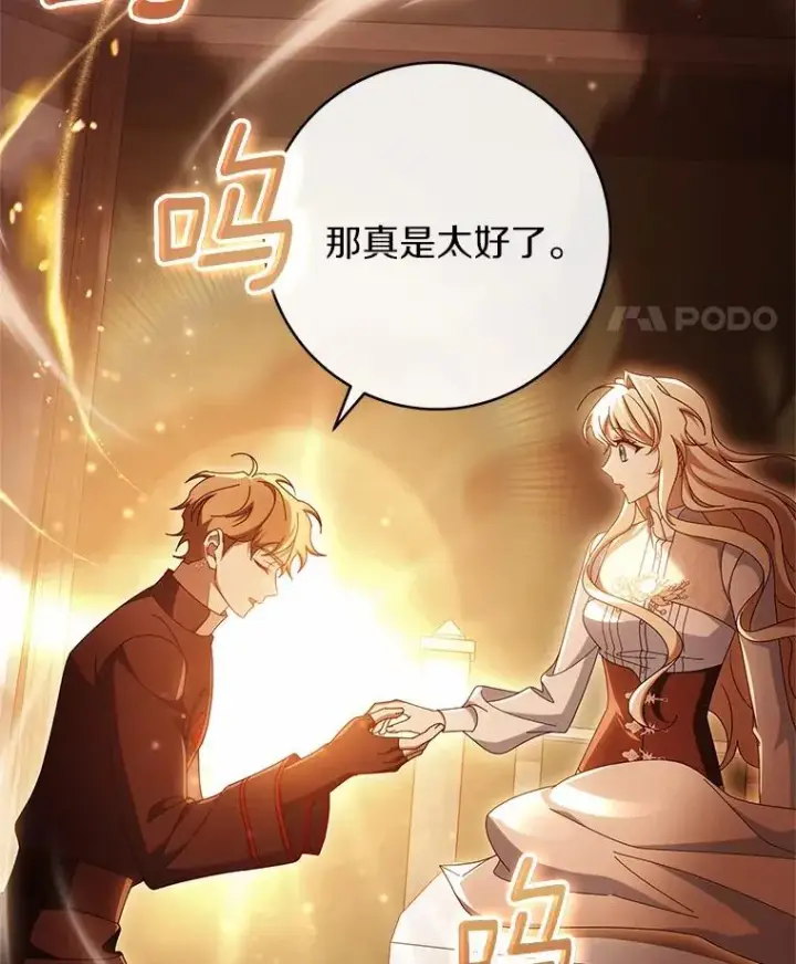 《成为主角的命定救星》101.守护圣人图22