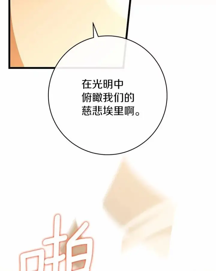《成为主角的命定救星》101.守护圣人图26