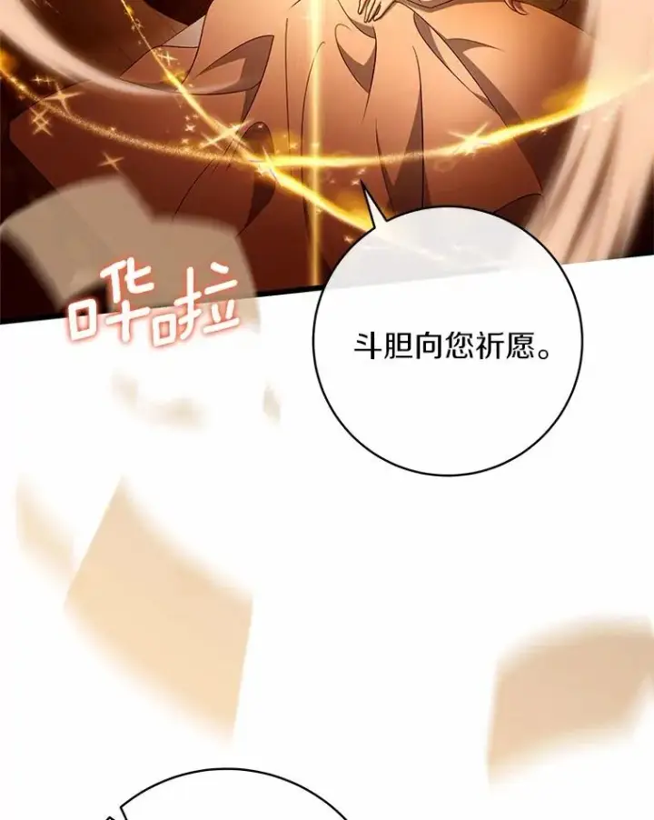 《成为主角的命定救星》101.守护圣人图28