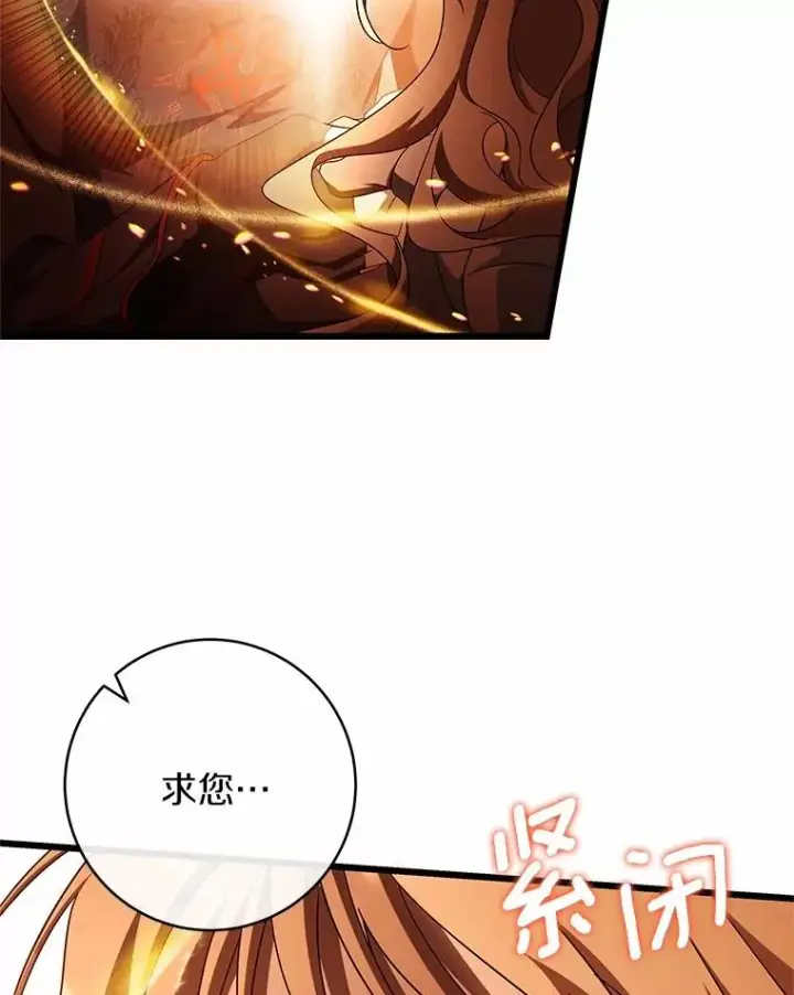 《成为主角的命定救星》101.守护圣人图31