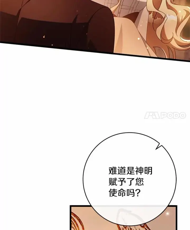 《成为主角的命定救星》101.守护圣人图4