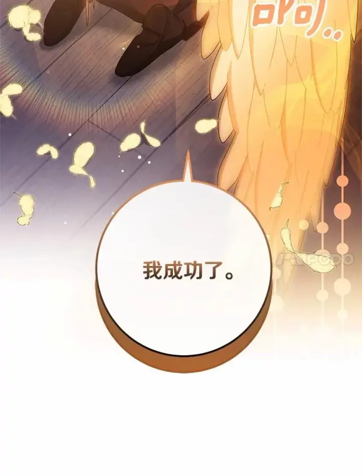 《成为主角的命定救星》101.守护圣人图42