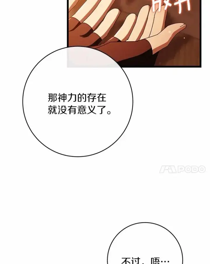 《成为主角的命定救星》101.守护圣人图46