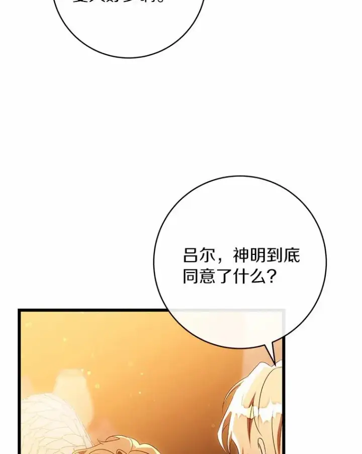 《成为主角的命定救星》101.守护圣人图48