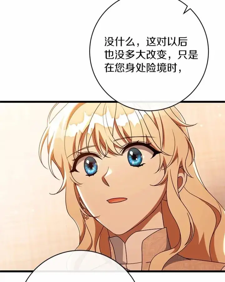 《成为主角的命定救星》101.守护圣人图52